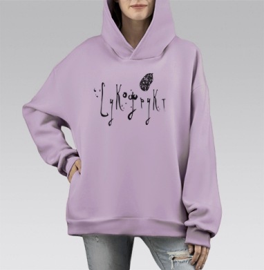 Каллиграфия с надписью Сучкофрукт, Hoodie Mono Fiolet, оверсайз, утепленная