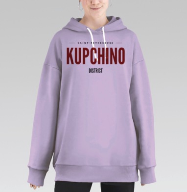 KUPCHINO Санкт-Петербург Лаконичный Принт, Hoodie Long Oversize Fiolet