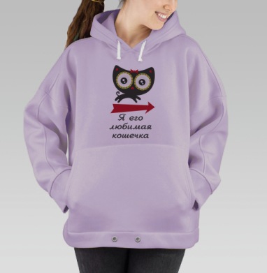 Любимая кошечка (жен.), Hoodie Oversize Fiolet