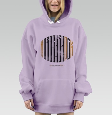 Любимый Новосибирск, Hoodie Mjhigh Dig Mel, Fiolet, утепленная