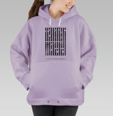 Любимый Ханты-Мансийск, Hoodie Oversize Fiolet