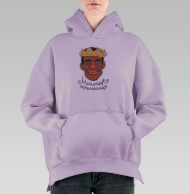 Мистер Пельменная, Hoodie Oversize Fiolet, утепленная
