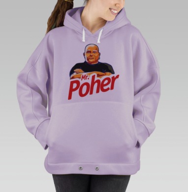 Мистер Похер, Hoodie Oversize Fiolet