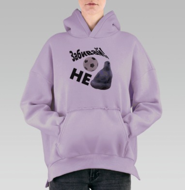 Напутствие сборной, Hoodie Oversize Fiolet, утепленная