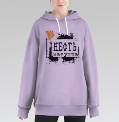 Нефть Матушка, Hoodie Long Oversize Fiolet