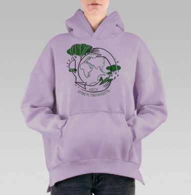 Несу ответственность, Hoodie Oversize Fiolet, утепленная