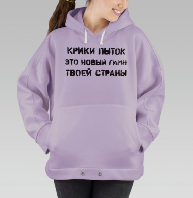 Пытки, Hoodie Oversize Fiolet