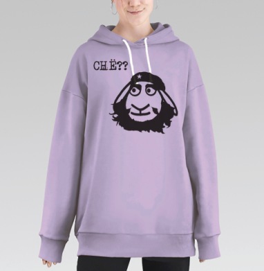 с годом овцы!, Hoodie Long Oversize Fiolet