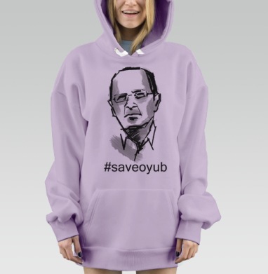 Save Oyub / Спаси Оюба, Hoodie Mjhigh Dig Mel, Fiolet, утепленная