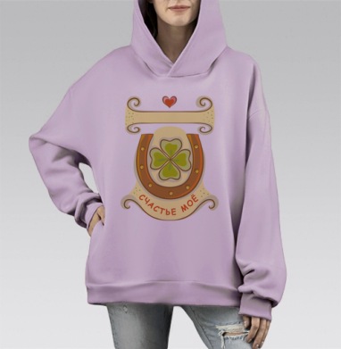 Счастье моё, Hoodie Mono Fiolet, оверсайз, утепленная