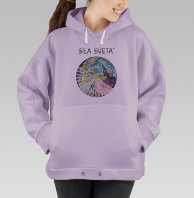 Сила Света, Свет Сознания, Hoodie Oversize Fiolet