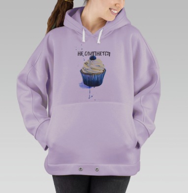 Сладкоежкам, Hoodie Oversize Fiolet