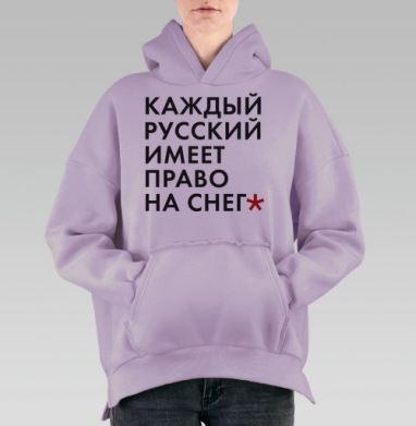 Снежность, Hoodie Oversize Fiolet, утепленная