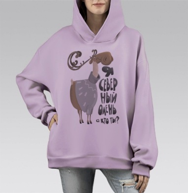 Свитер с северным оленем и узорами хвойных деревьев, Hoodie Mono Fiolet, оверсайз, утепленная