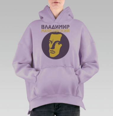 Владимир Маяковский в конструктивистском портрете, Hoodie Oversize Fiolet, утепленная