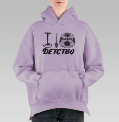 Вот это было детство, Hoodie Oversize Fiolet, утепленная