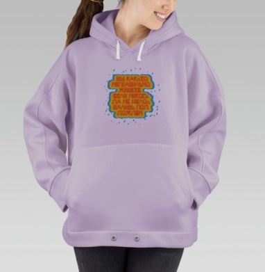 Вы как-то неправильно живете, если никогда не целовались под дождем, Hoodie Oversize Fiolet