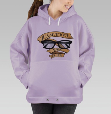Хипстапринт, Hoodie Oversize Fiolet