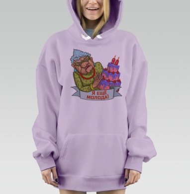 Я еще молода, Hoodie Mjhigh Dig Mel, Fiolet, утепленная