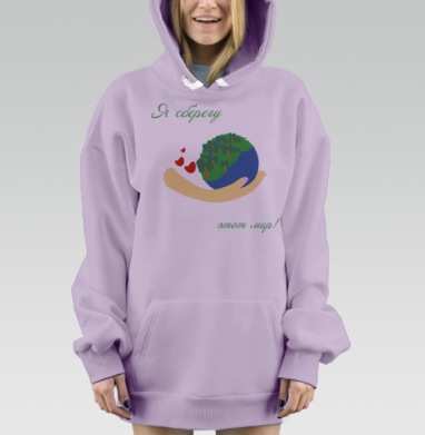 Я сберегу этот мир, Hoodie Mjhigh Dig Mel, Fiolet, утепленная