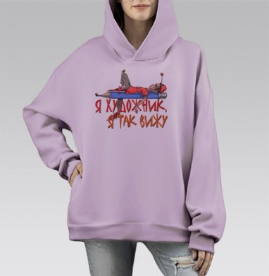 Я художник, я так вижу, Hoodie Mono Fiolet, оверсайз, утепленная