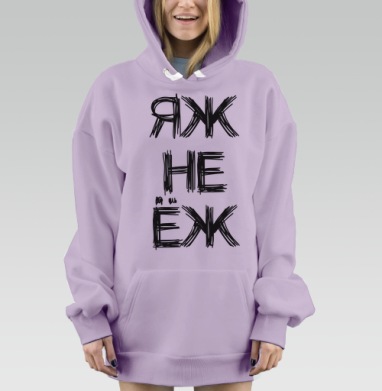 Яж не ёж, Hoodie Mjhigh Dig Mel, Fiolet, утепленная