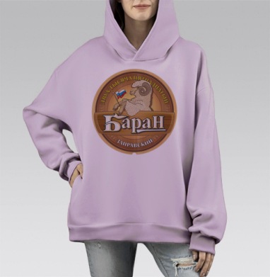Заправский баран, Hoodie Mono Fiolet, оверсайз, утепленная