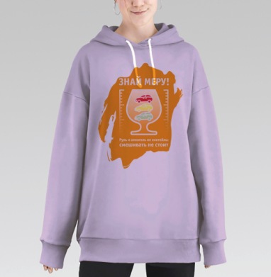 Знай меру, Hoodie Long Oversize Fiolet