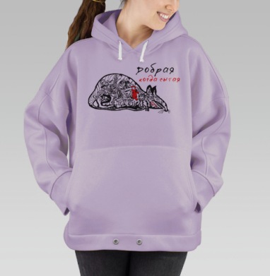 Аллегория ненасытной крысы с демоном добрая когда сытая, Hoodie Oversize Fiolet