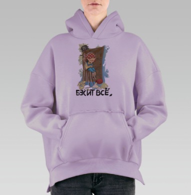 Бесит всё, Hoodie Oversize Fiolet, утепленная