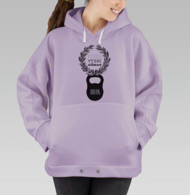 Быстрее, выше , сильнее, Hoodie Oversize Fiolet