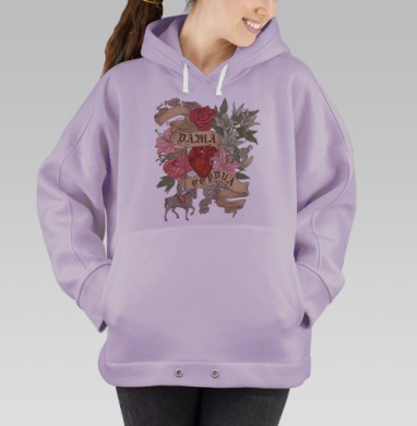 Дама сердца, Hoodie Oversize Fiolet