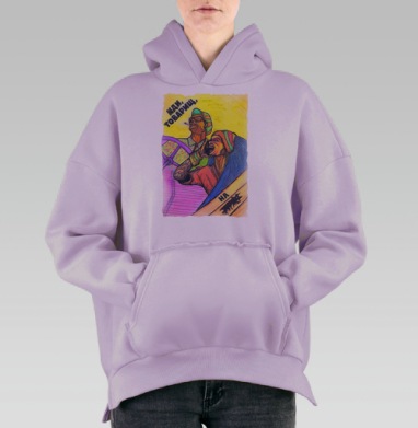 Дерзкий гонзо драйв свободы товарищ на, Hoodie Oversize Fiolet, утепленная