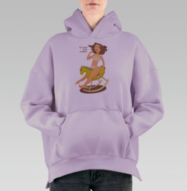 Игривый образ с лошадкой-качалкой и нежным бельём, Hoodie Oversize Fiolet, утепленная