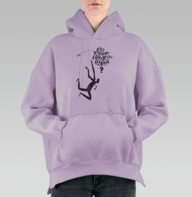 Иллюстрация «Кто устережеет сторожей?», Hoodie Oversize Fiolet, утепленная