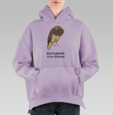Ироничная сова с перевернутой головой и выгодным углом зрения, Hoodie Oversize Fiolet, утепленная