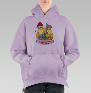 к новому году готовы!, Hoodie Oversize Fiolet, утепленная