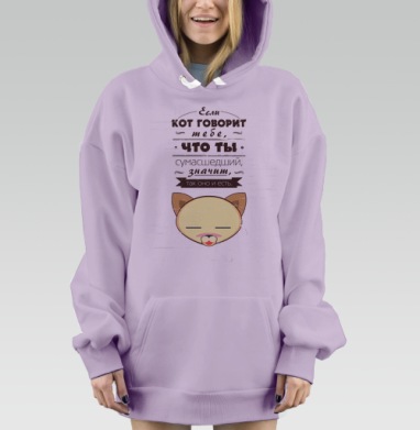 Кот говорит, Hoodie Mjhigh Dig Mel, Fiolet, утепленная