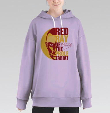 Красный луч пролетариата Владимир Маяковский цитата, Hoodie Long Oversize Fiolet