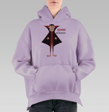 Кровная обида, Hoodie Oversize Fiolet, утепленная