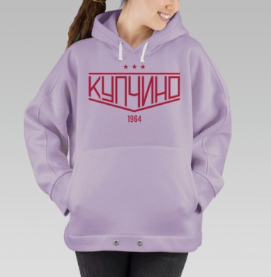 Купчино 1964 – стильная спортивная эмблема, Hoodie Oversize Fiolet