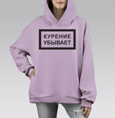 Курение убывает, Hoodie Mono Fiolet, оверсайз, утепленная