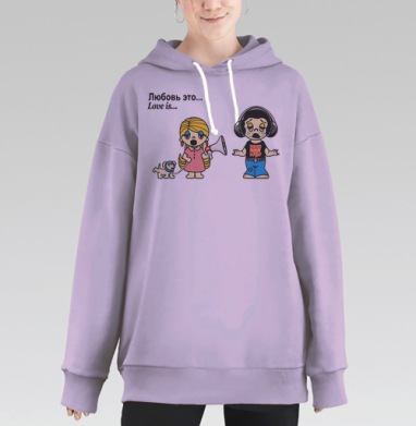 Love is / Любовь это ироничная сцена конфликта коммуникации в мире музыки, Hoodie Long Oversize Fiolet