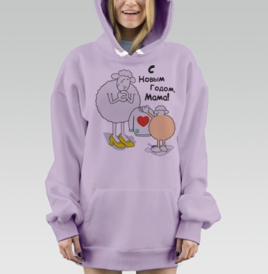 Милый новогодний свитер с сердцем для мамы, Hoodie Mjhigh Dig Mel, Fiolet, утепленная