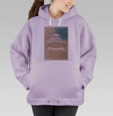 Морковка брЭнд, Hoodie Oversize Fiolet