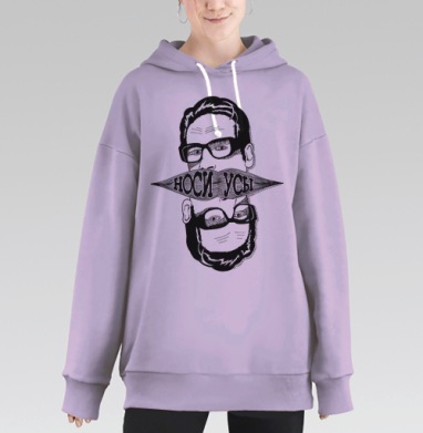 Носи усы, Hoodie Long Oversize Fiolet