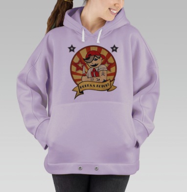 Пионер Всегда Готов!, Hoodie Oversize Fiolet