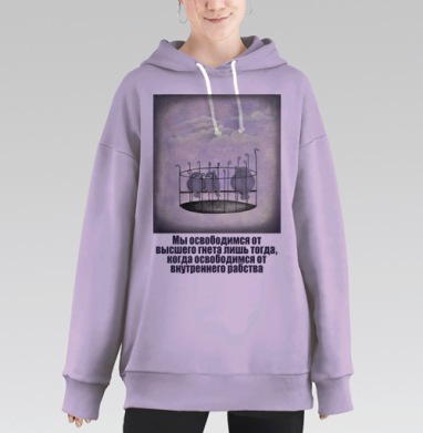 Рабство, Hoodie Long Oversize Fiolet