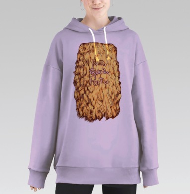 Расти БОРОДА! РАСТИ!, Hoodie Long Oversize Fiolet