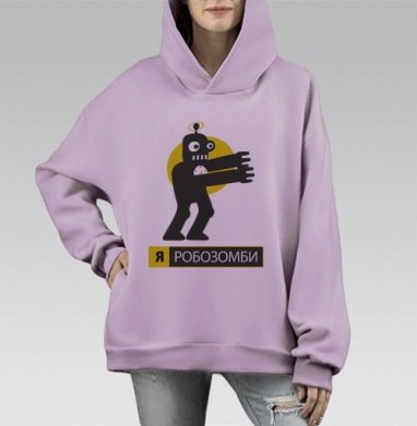 Робозомби — стильный футуристичный робот-зомби, Hoodie Mono Fiolet, оверсайз, утепленная